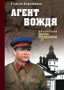 Агент вождя Роман