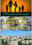 Агентство недвижимости предлагает СИ