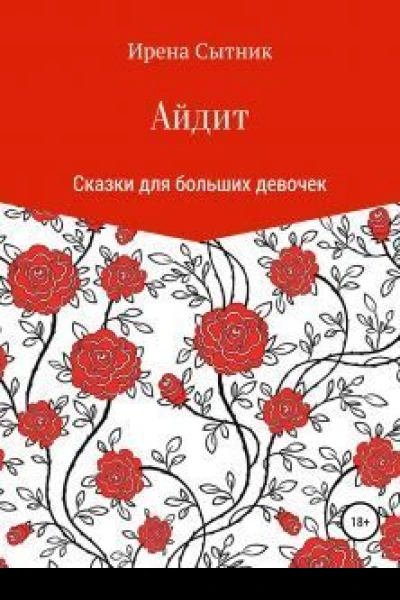 Айдит СИ
