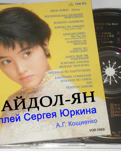 Айдолян Часть 1