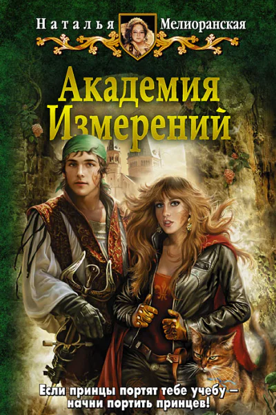 Академия Измерений