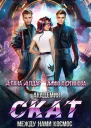 Академия СКАТ между нами космос