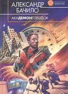 Академонгородок