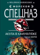 Акула в камуфляже