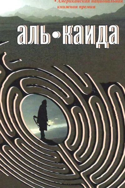 АльКаида