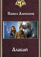 Алабай