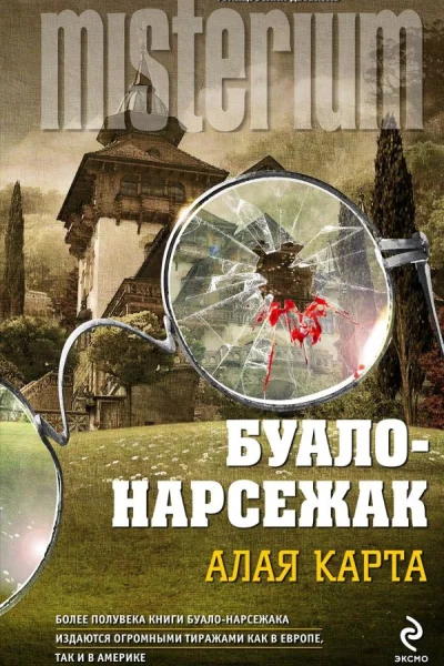 Алая карта