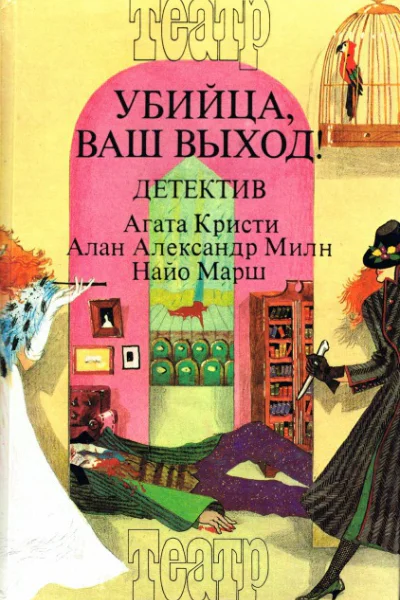 Алан Александр Милн Загадка Рэд Хауза