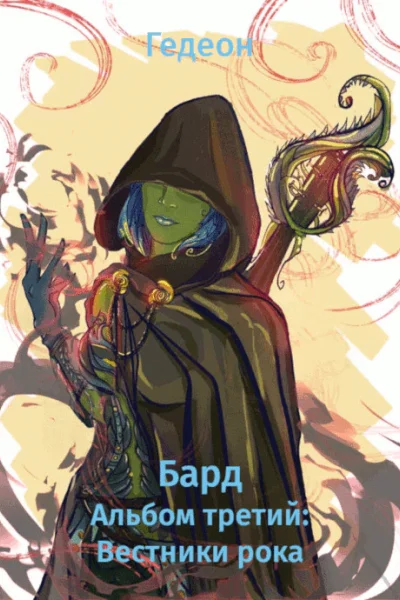 Альбом третий Вестники рока