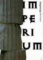 Александр Айзенберг Imperium серия Русское зарубежье коллекция поэзии и прозы