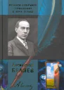 Александр Беляев Полное собрание сочинений в двух томах Том 1