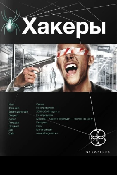 Александр Чубарьян  Хакеры BASIC