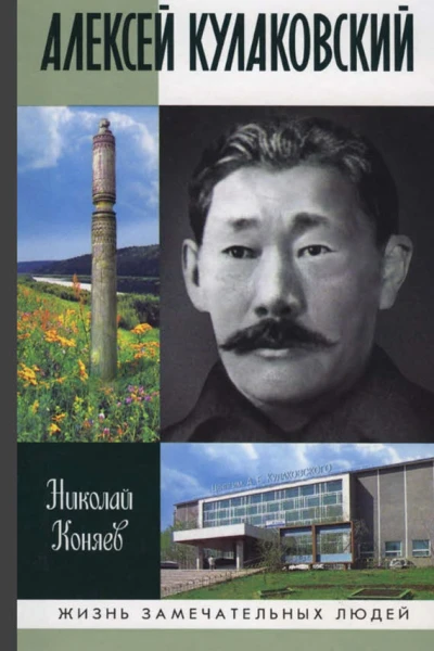 Алексей Кулаковский