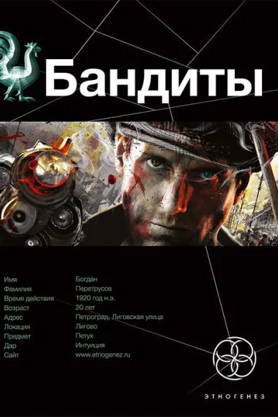 Алексей Лукьянов Бандиты Ликвидация