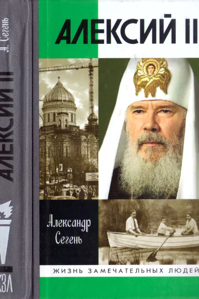 Алексий II