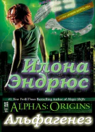 Альфагенез
