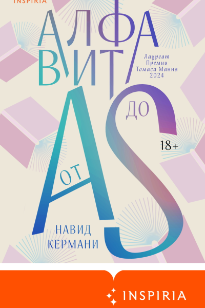 Алфавит от A до S