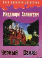 Альфред Хичкок представляет Преступление в Блэк Дадли