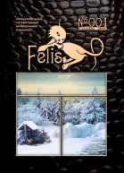 Альманах Felis 1