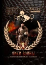 Альманах Felis 2 Лики Войны
