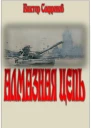 Алмазная цепь