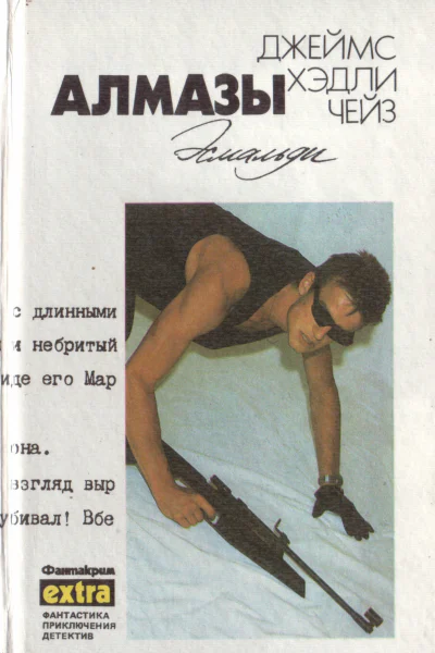 Алмазы Эсмальди