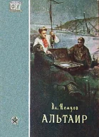 Альтаир