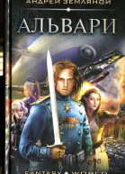 Альвари