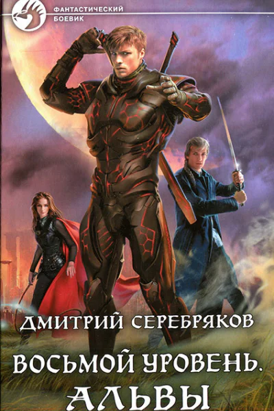 Альвы