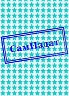 Алхимическая ошибка СИ