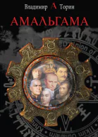Амальгама