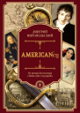 AMERICANец