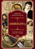 AMERICANец
