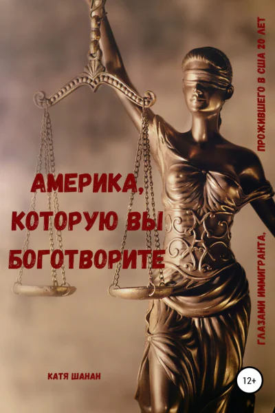 Америка которую вы боготворите