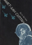 Аметхан Султан