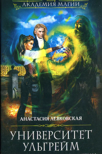 Анастасия Левковская