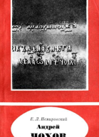 Андрей Чохов около 1545 1629
