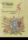 Андрей Петрович Богданов  СКАЗАНИЕ О ВОЛКОНСКИХ КНЯЗЬЯХ
