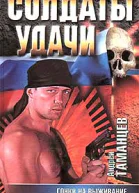 Андрей Таманцев Гонки на выживание