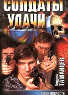 Андрей Таманцев Закон подлости