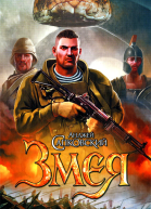 Анджей Сапковский Змея