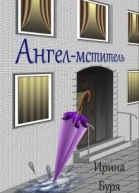 Ангелмститель