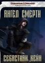 Ангел смерти