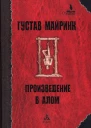 Ангел Западного окна