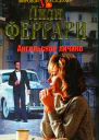 Ангельское личико