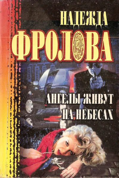Ангелы живут на небесах
