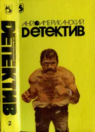 Англоамериканский детектив Т2