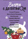 Анна Князева Крепдешиновое лихо