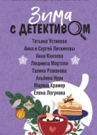 Анна Князева Крепдешиновое лихо