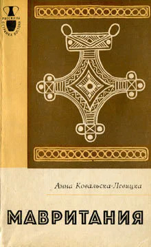 Анна КовальскаЛевицка Мавритания